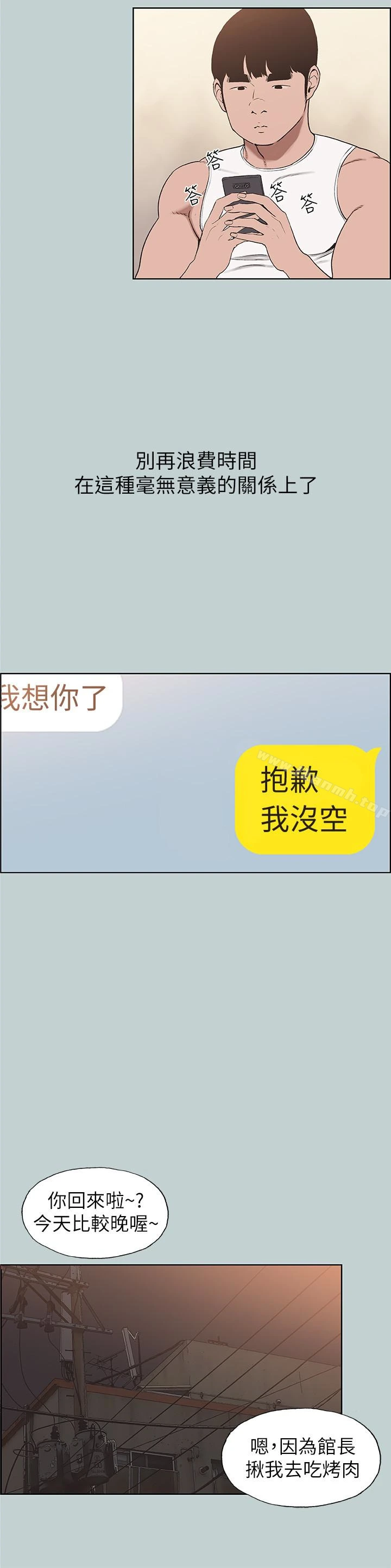 适合劈腿的好日子 第122话-我绝对不会放进去 第6页