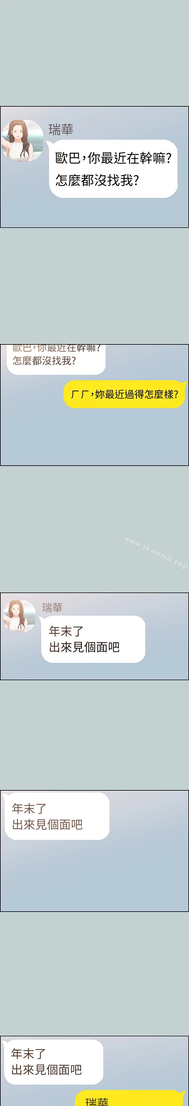 适合劈腿的好日子 第122话-我绝对不会放进去 第3页