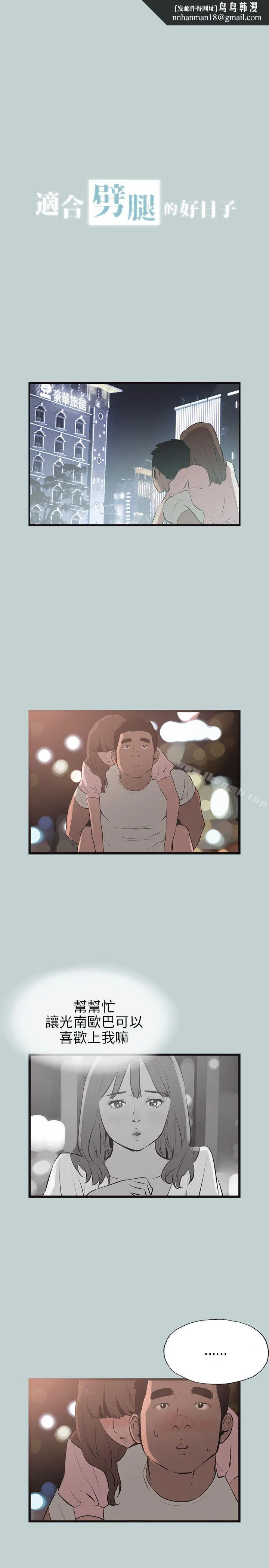 适合劈腿的好日子 第54话 第1页