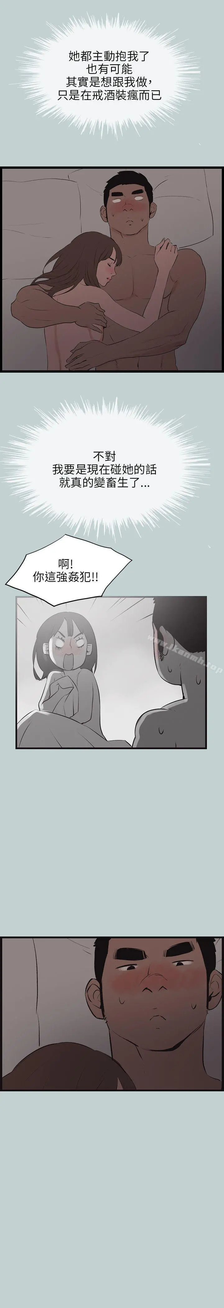 适合劈腿的好日子 第54话 第15页