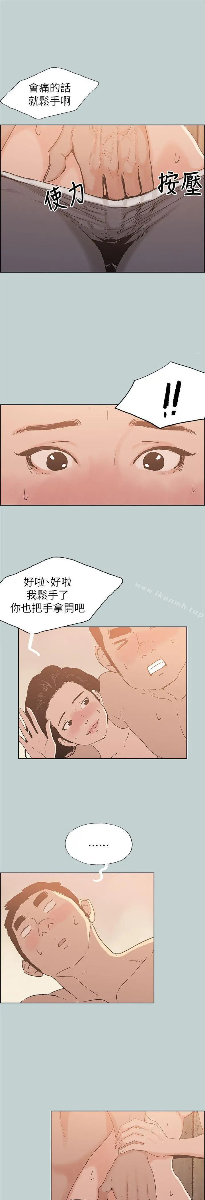 适合劈腿的好日子 第76话 第4页