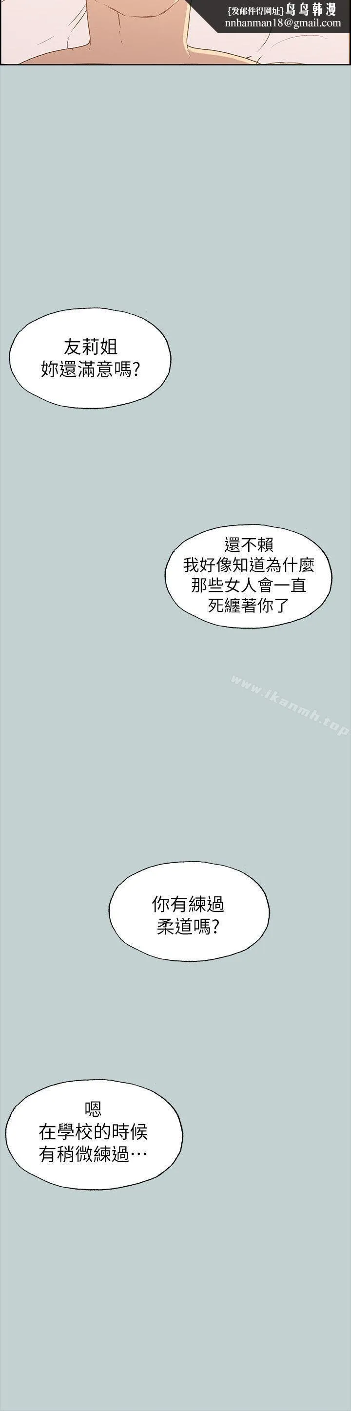 适合劈腿的好日子 第76话 第15页