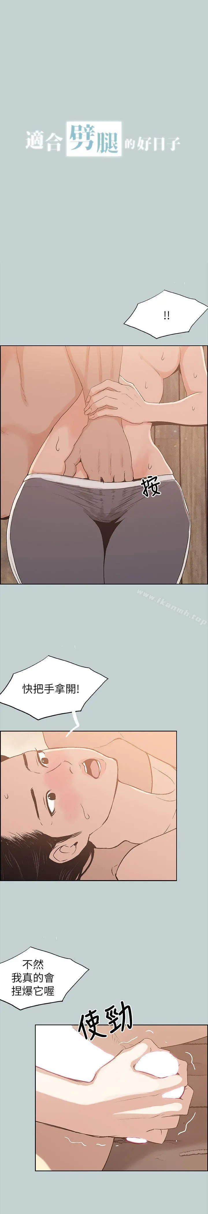 适合劈腿的好日子 第76话 第2页