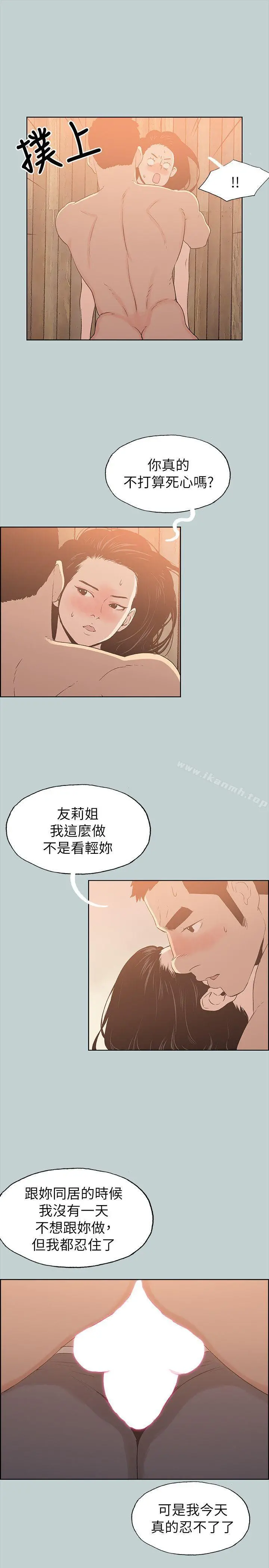 适合劈腿的好日子 第76话 第6页