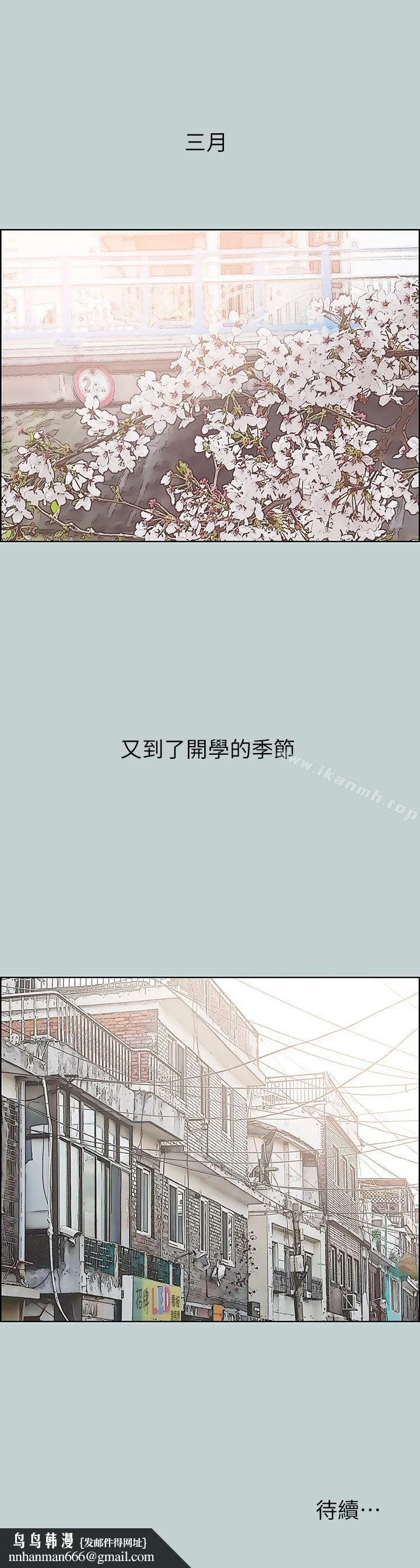 适合劈腿的好日子 第76话 第28页