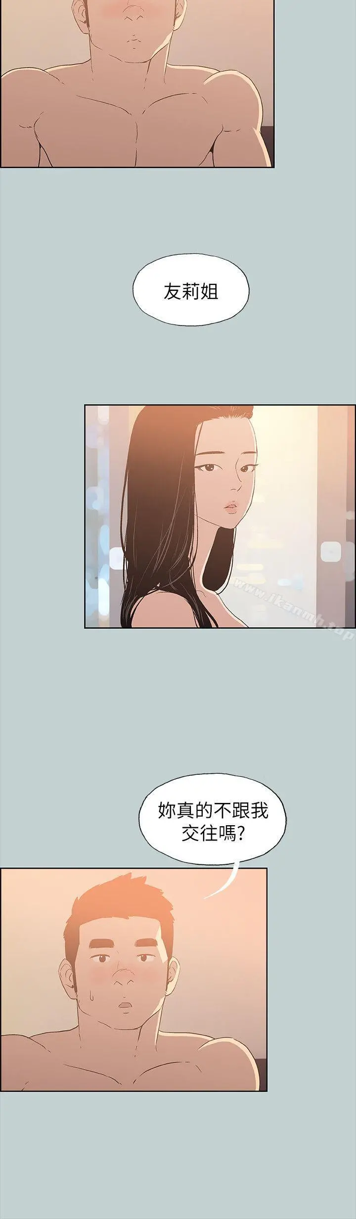 适合劈腿的好日子 第76话 第17页