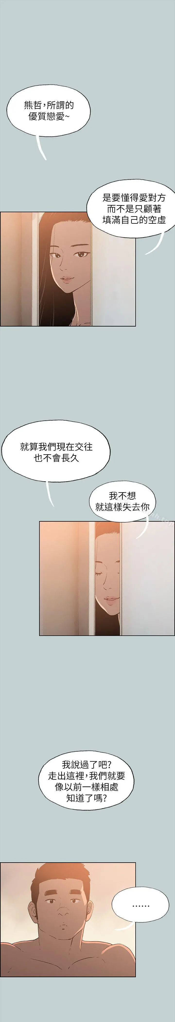 适合劈腿的好日子 第76话 第20页