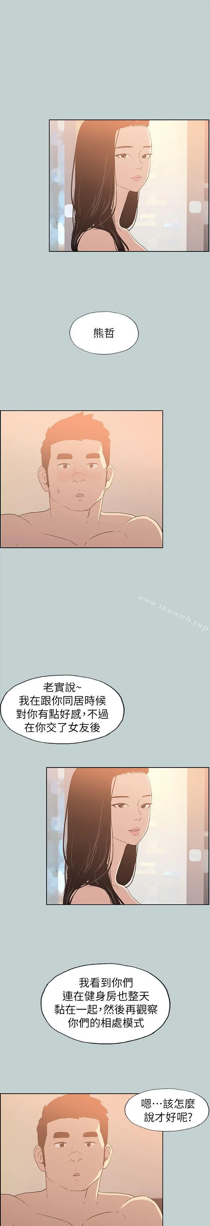 适合劈腿的好日子 第76话 第18页