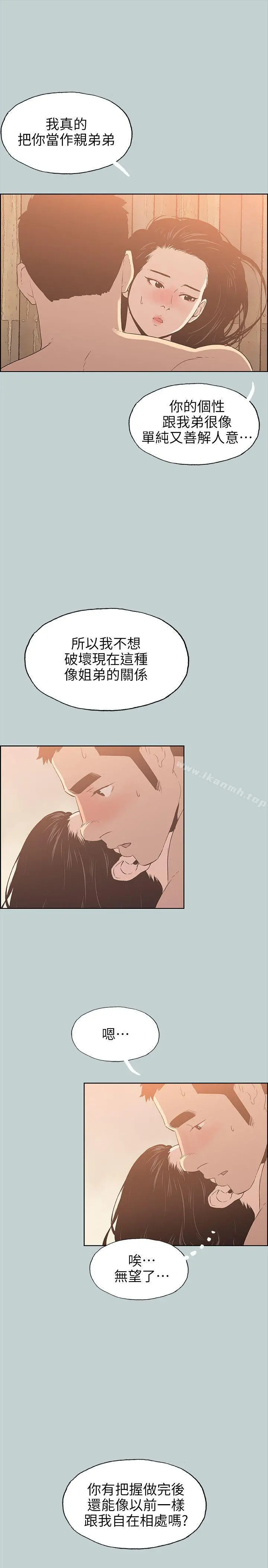 适合劈腿的好日子 第76话 第8页