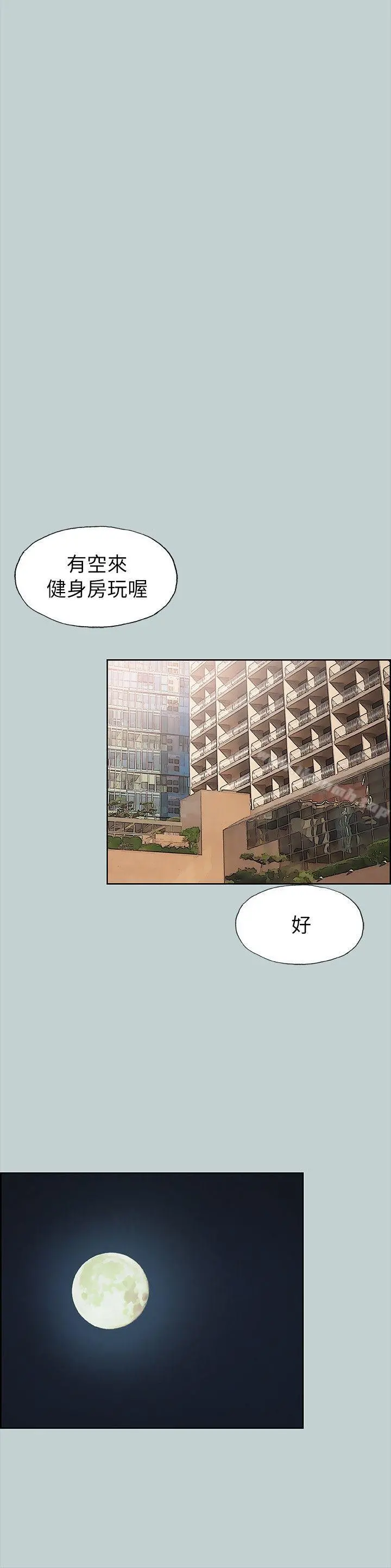 适合劈腿的好日子 第76话 第21页