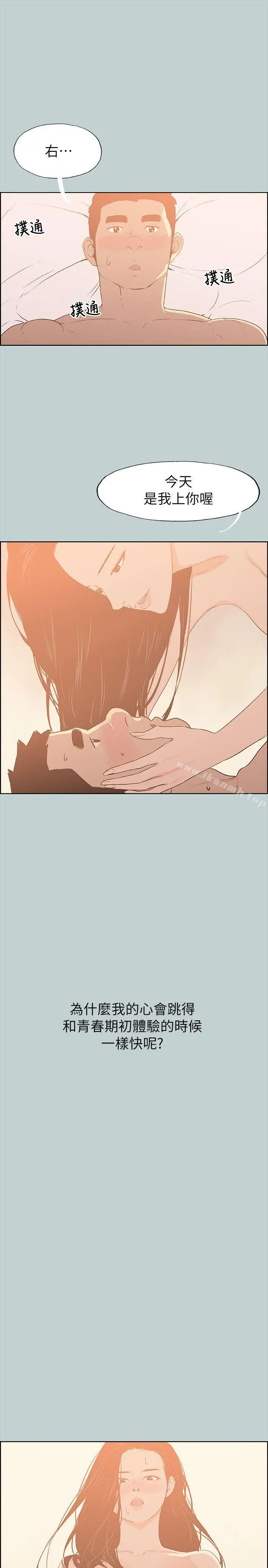 适合劈腿的好日子 第76话 第12页