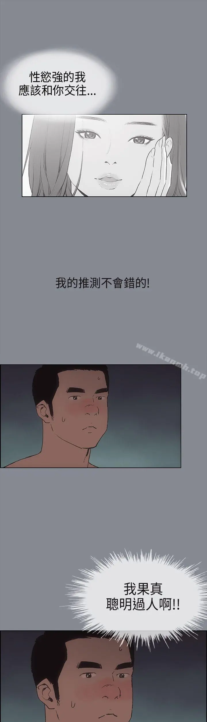 适合劈腿的好日子 第9话 第38页