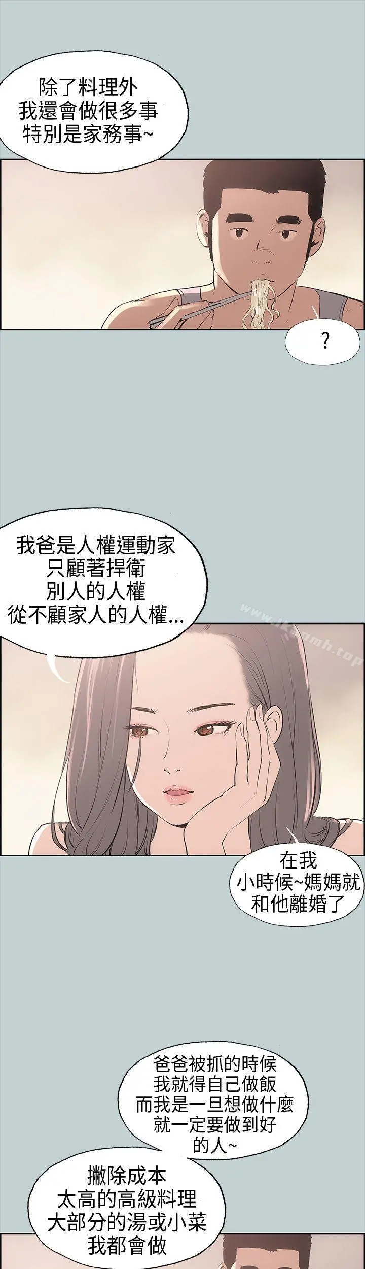 适合劈腿的好日子 第9话 第11页