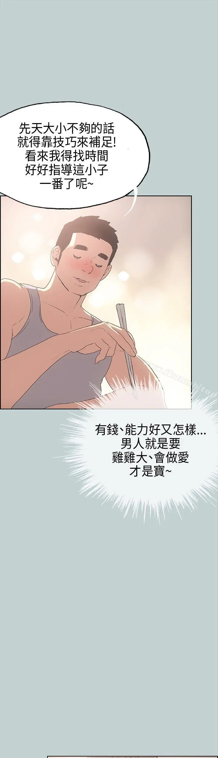 适合劈腿的好日子 第9话 第26页