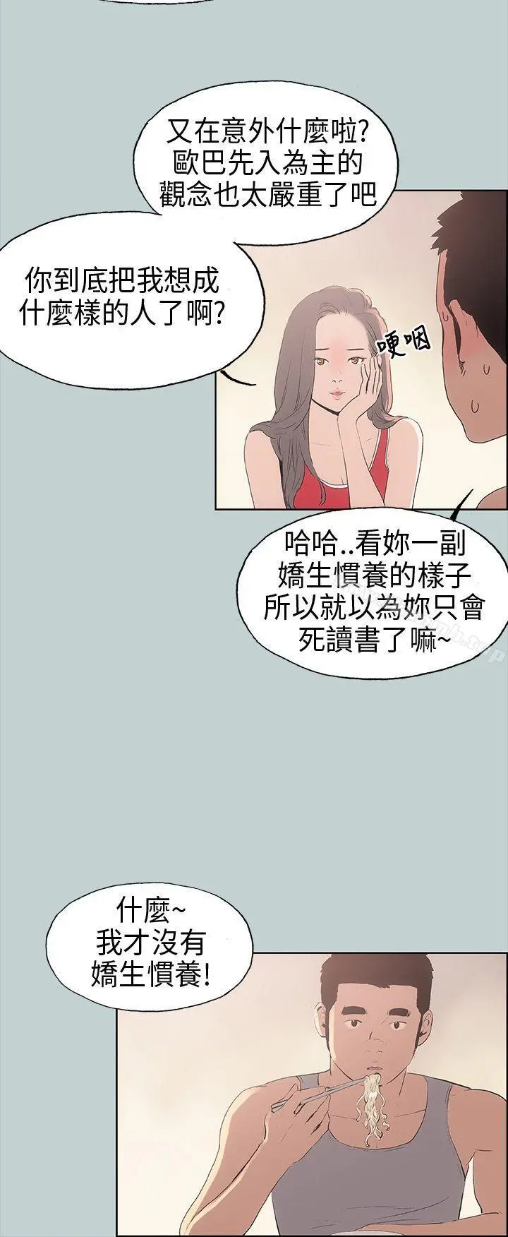 适合劈腿的好日子 第9话 第10页