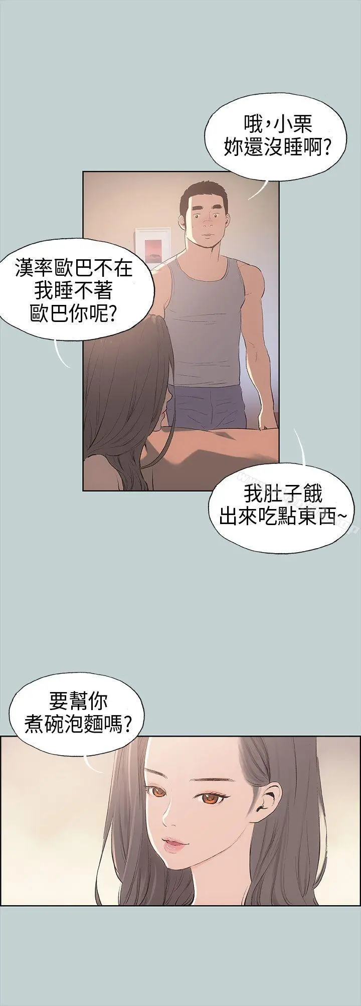 适合劈腿的好日子 第9话 第7页