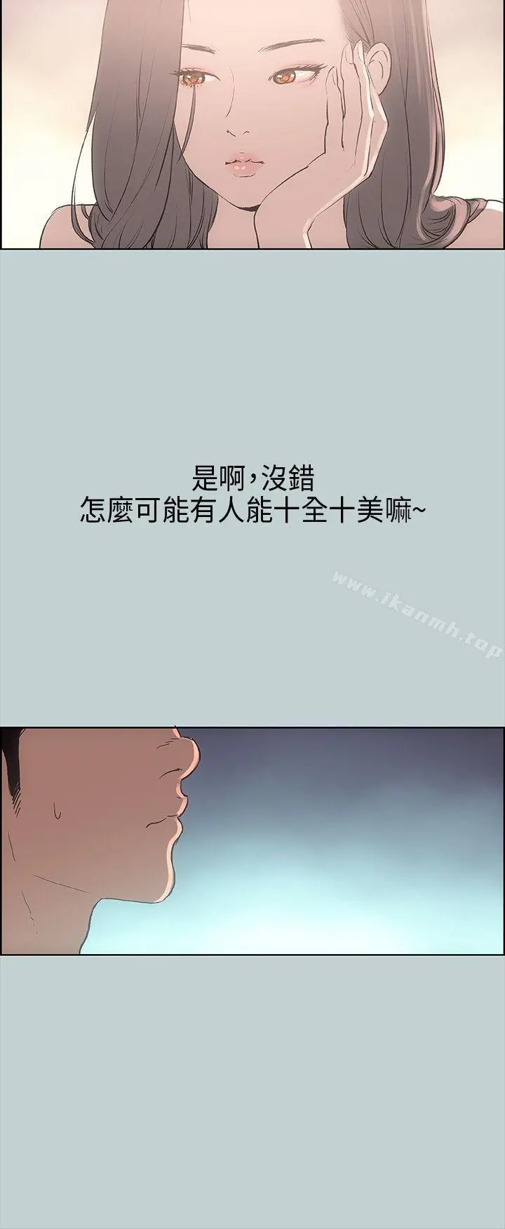 适合劈腿的好日子 第9话 第20页