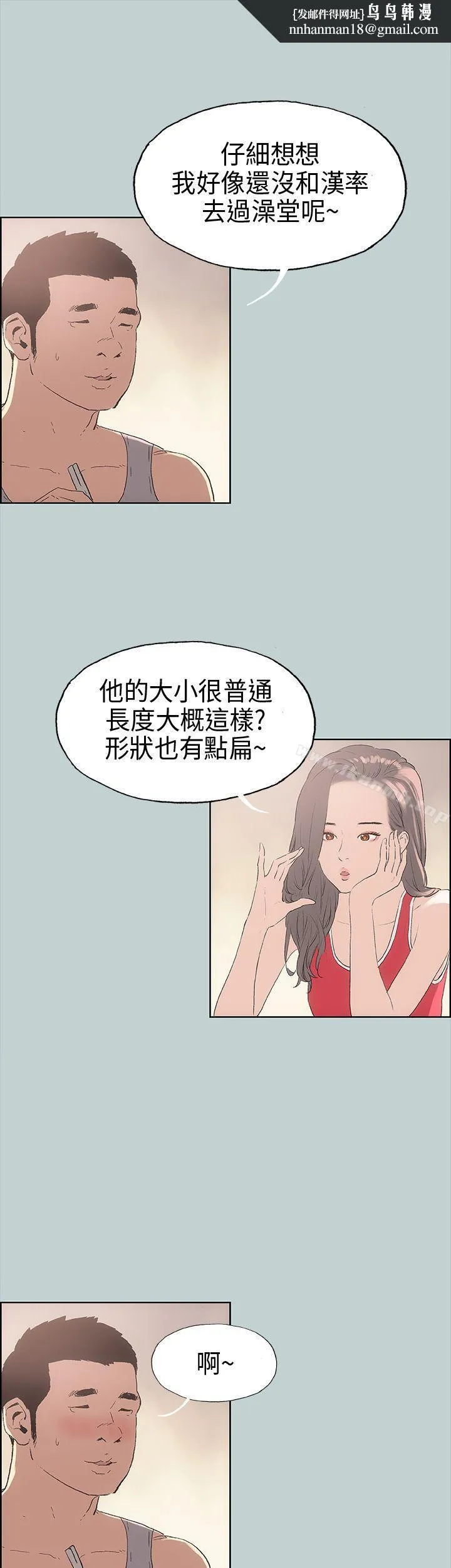 适合劈腿的好日子 第9话 第24页