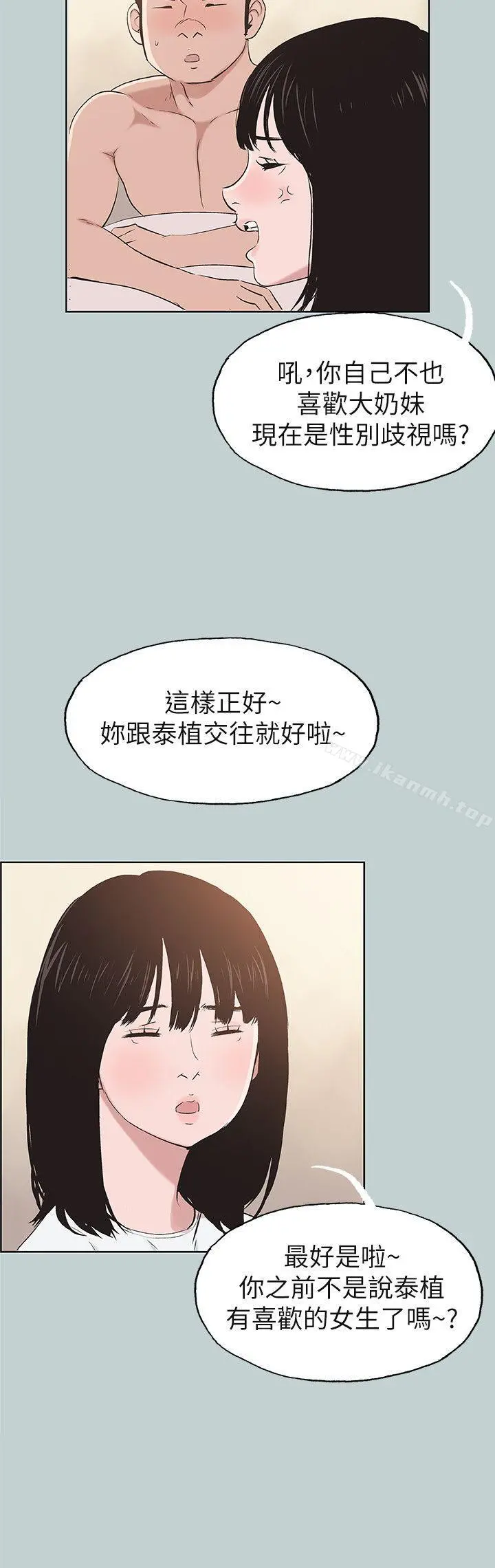 适合劈腿的好日子 第112话-我也搞不懂自己的心 第16页
