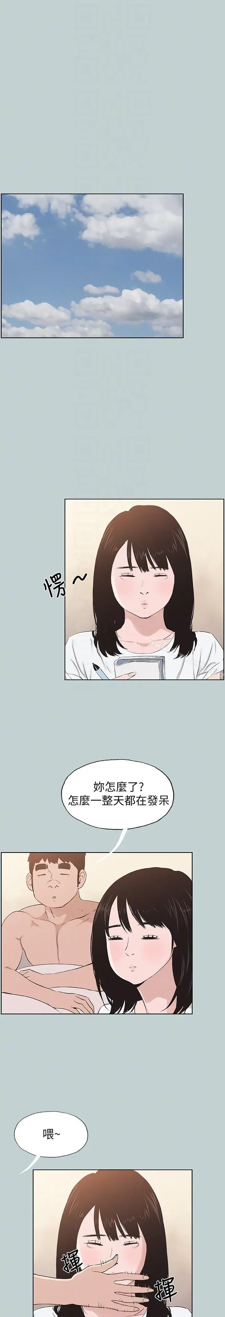 适合劈腿的好日子 第112话-我也搞不懂自己的心 第11页
