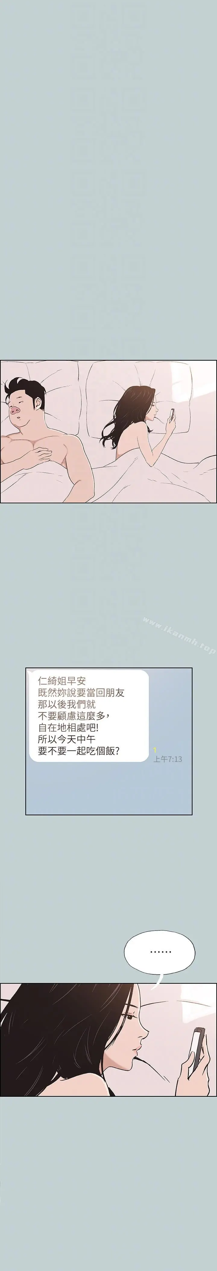 适合劈腿的好日子 第112话-我也搞不懂自己的心 第23页