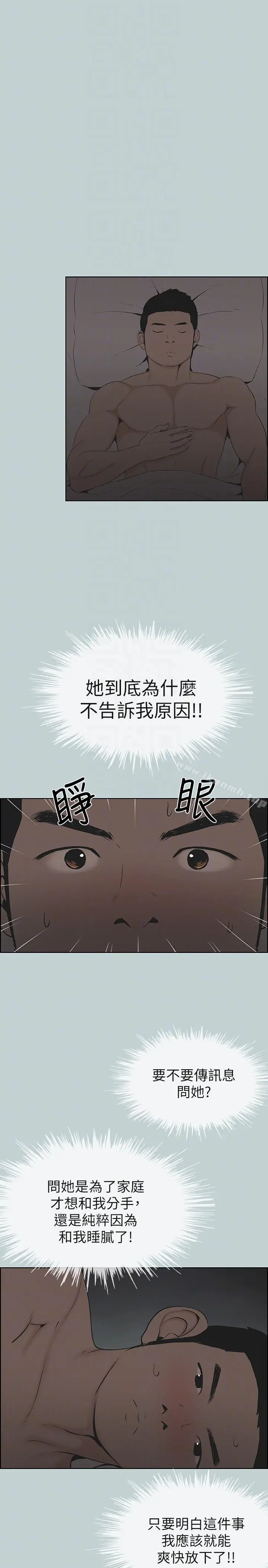 适合劈腿的好日子 第112话-我也搞不懂自己的心 第7页