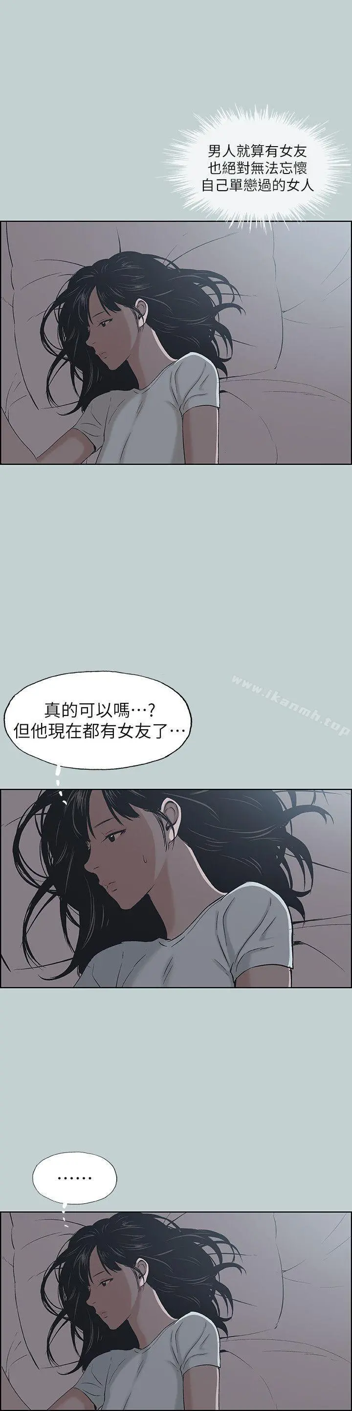 适合劈腿的好日子 第112话-我也搞不懂自己的心 第20页