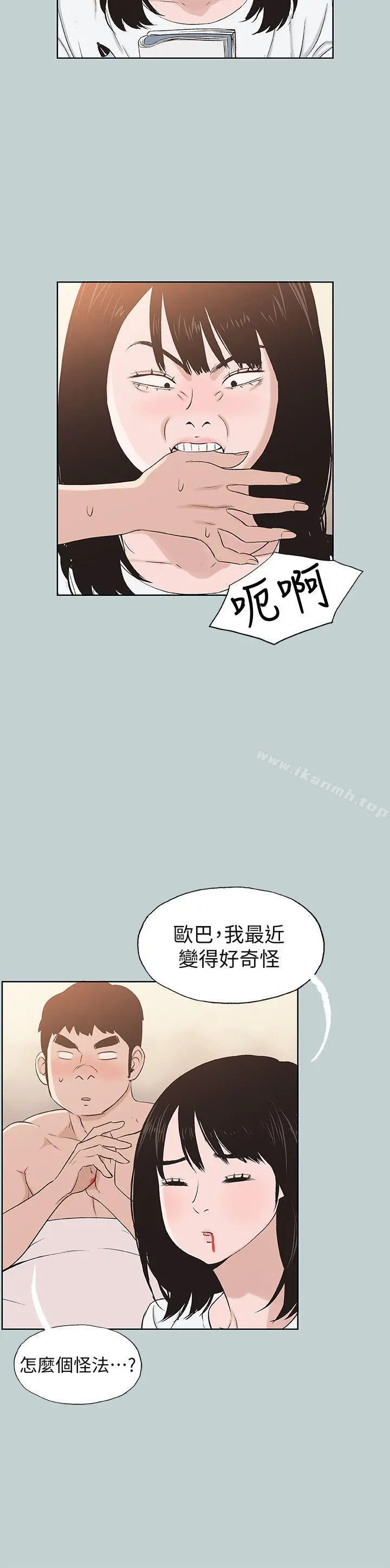适合劈腿的好日子 第112话-我也搞不懂自己的心 第12页