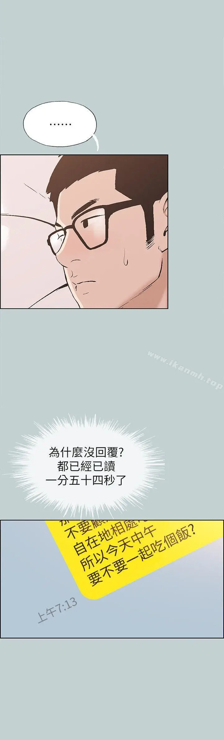 适合劈腿的好日子 第112话-我也搞不懂自己的心 第24页