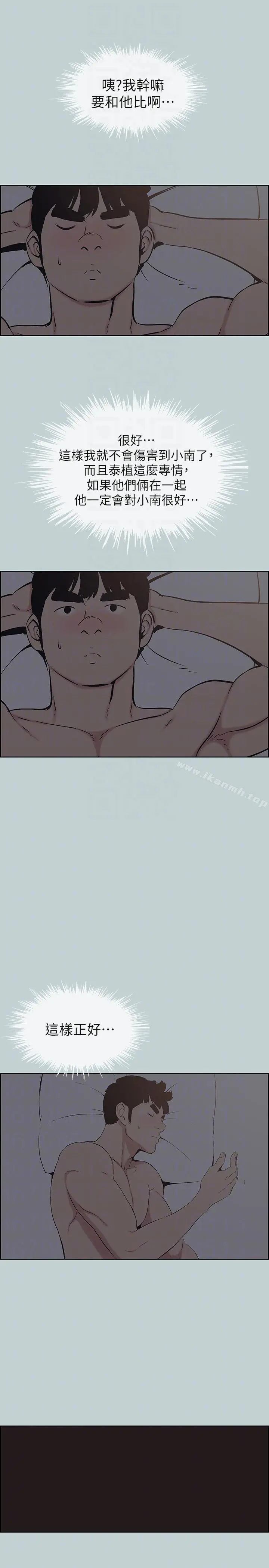 适合劈腿的好日子 第112话-我也搞不懂自己的心 第19页