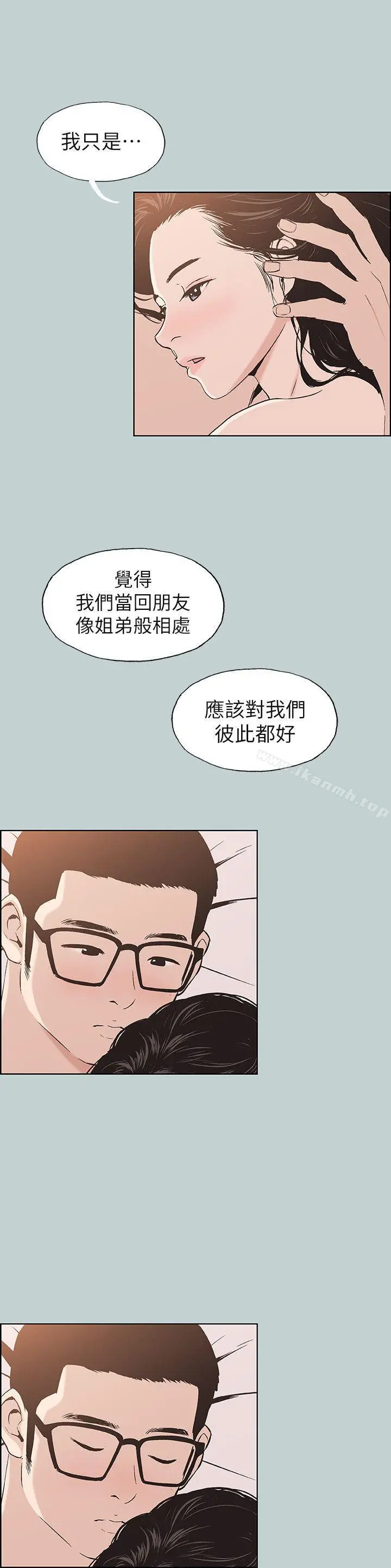 适合劈腿的好日子 第112话-我也搞不懂自己的心 第4页