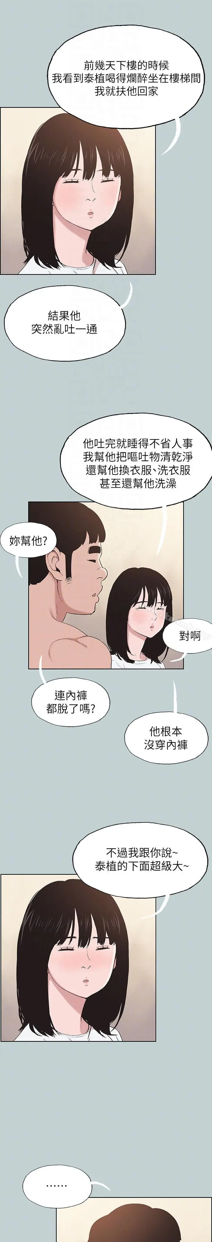 适合劈腿的好日子 第112话-我也搞不懂自己的心 第13页