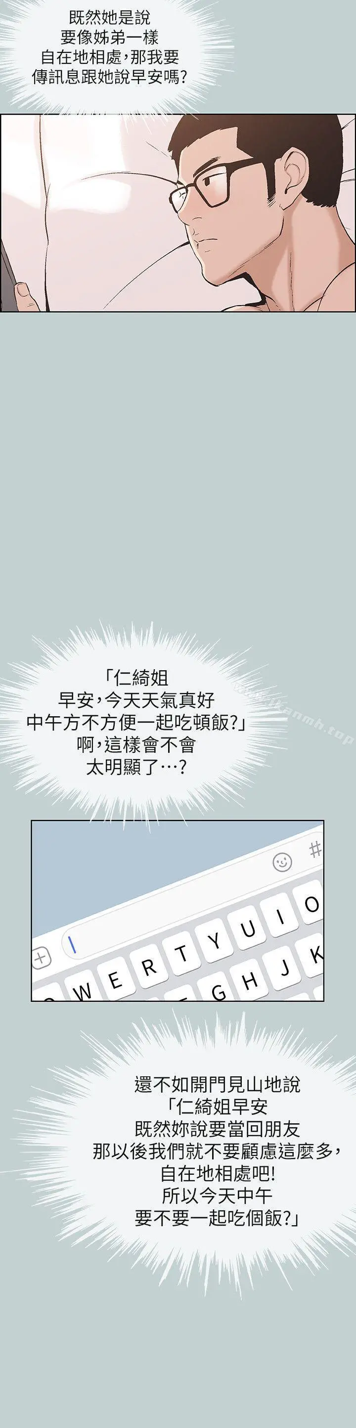 适合劈腿的好日子 第112话-我也搞不懂自己的心 第22页