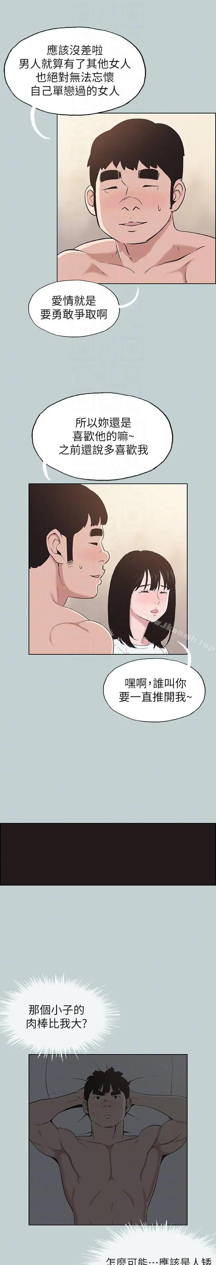 适合劈腿的好日子 第112话-我也搞不懂自己的心 第17页