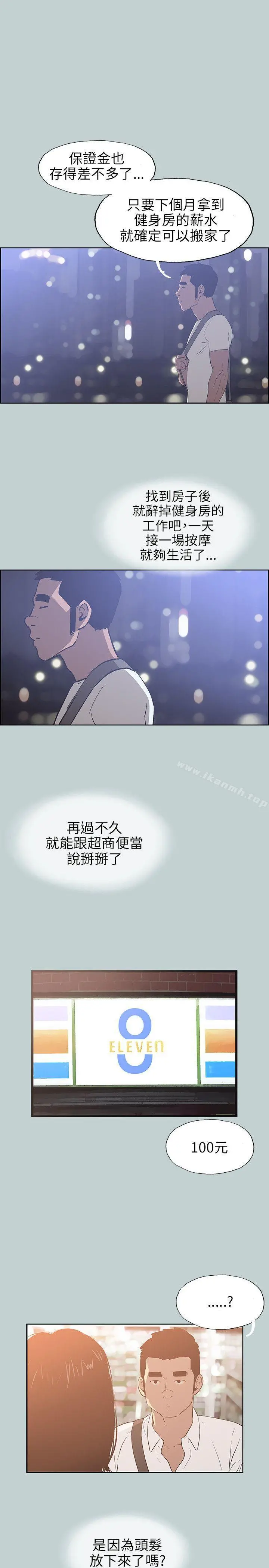 适合劈腿的好日子 第64话 第19页