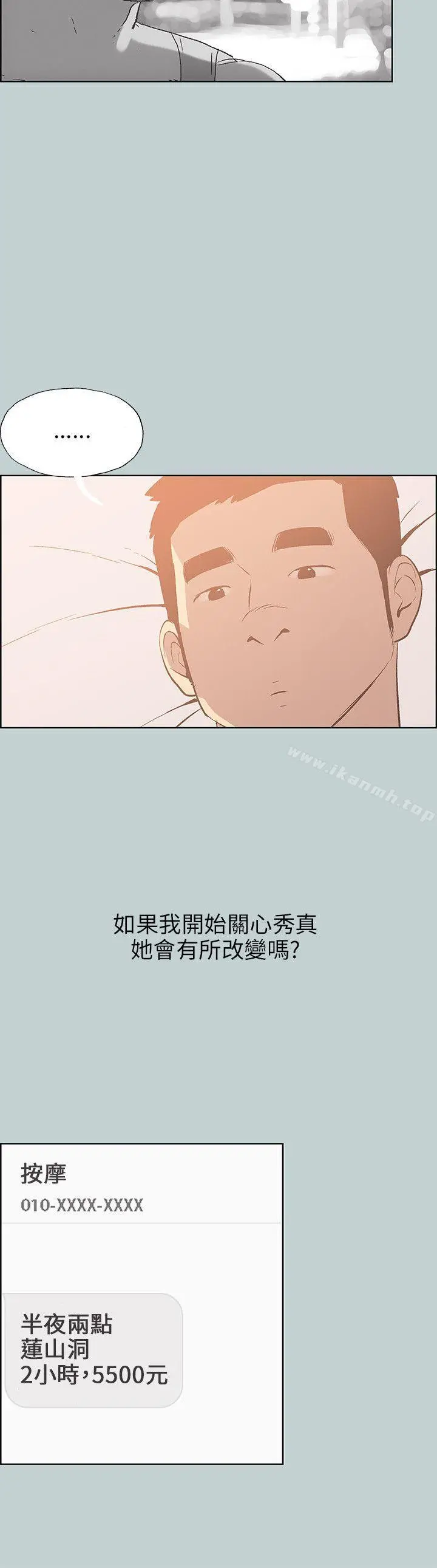 适合劈腿的好日子 第64话 第4页