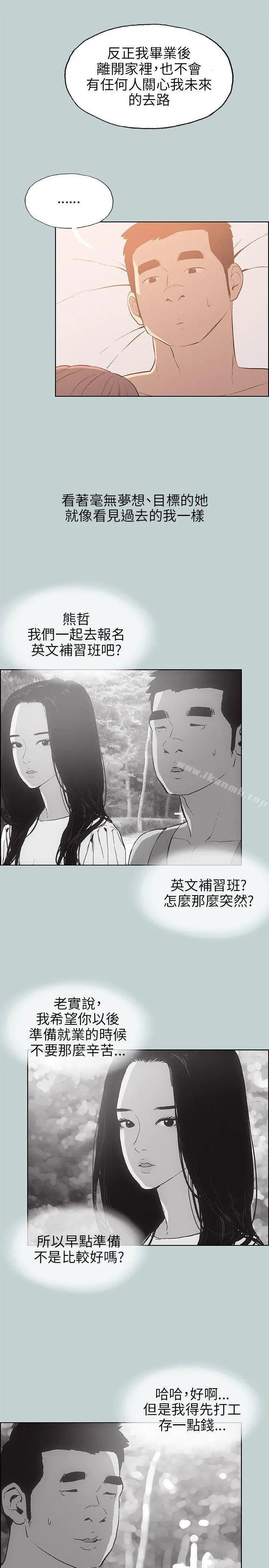 适合劈腿的好日子 第64话 第3页