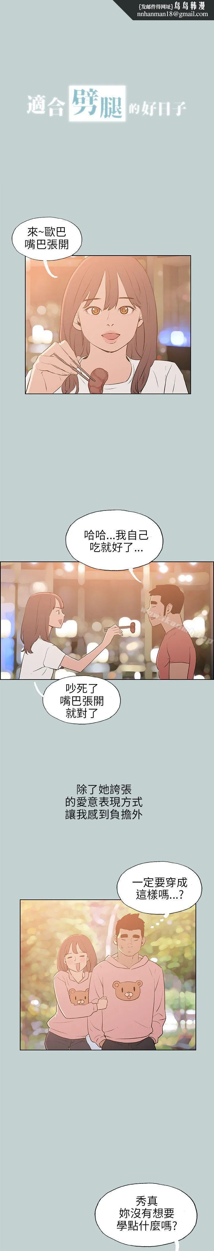 适合劈腿的好日子 第64话 第1页