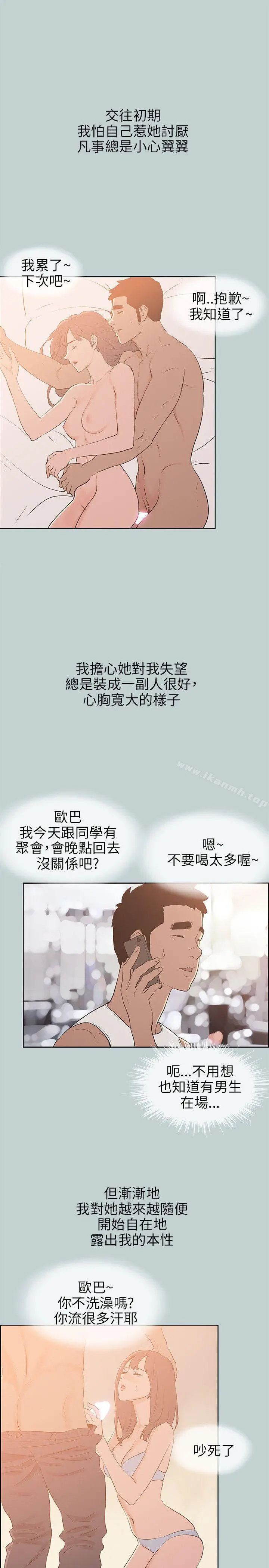 适合劈腿的好日子 第64话 第9页