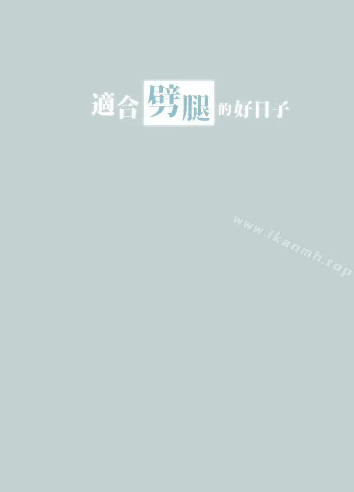 适合劈腿的好日子 第26话 第3页