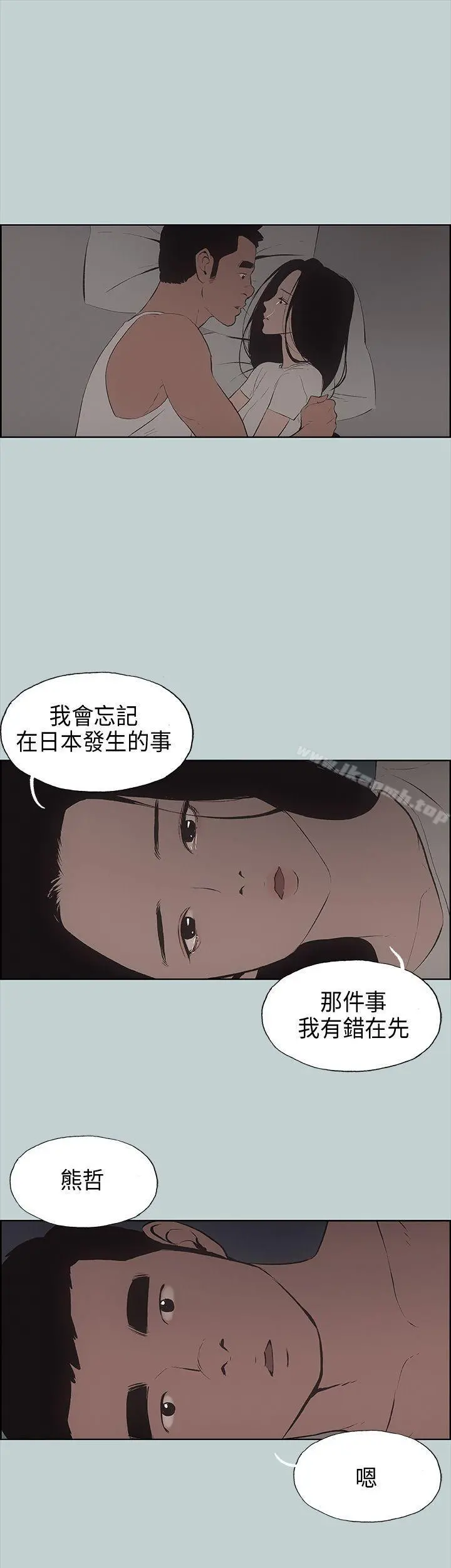 适合劈腿的好日子 第26话 第36页