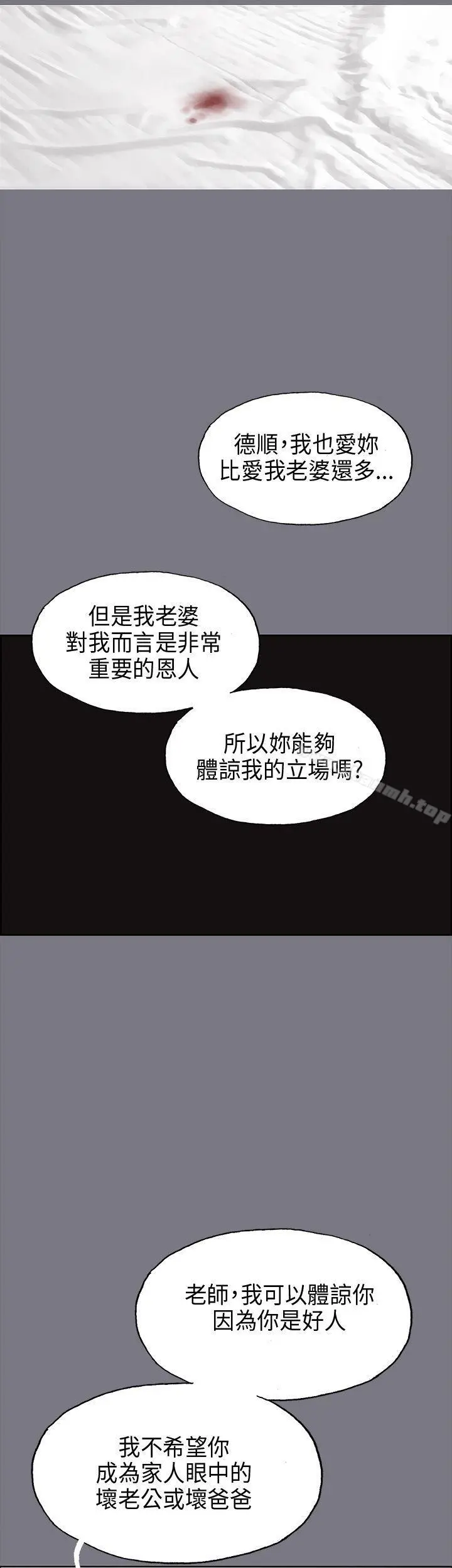 适合劈腿的好日子 第26话 第18页