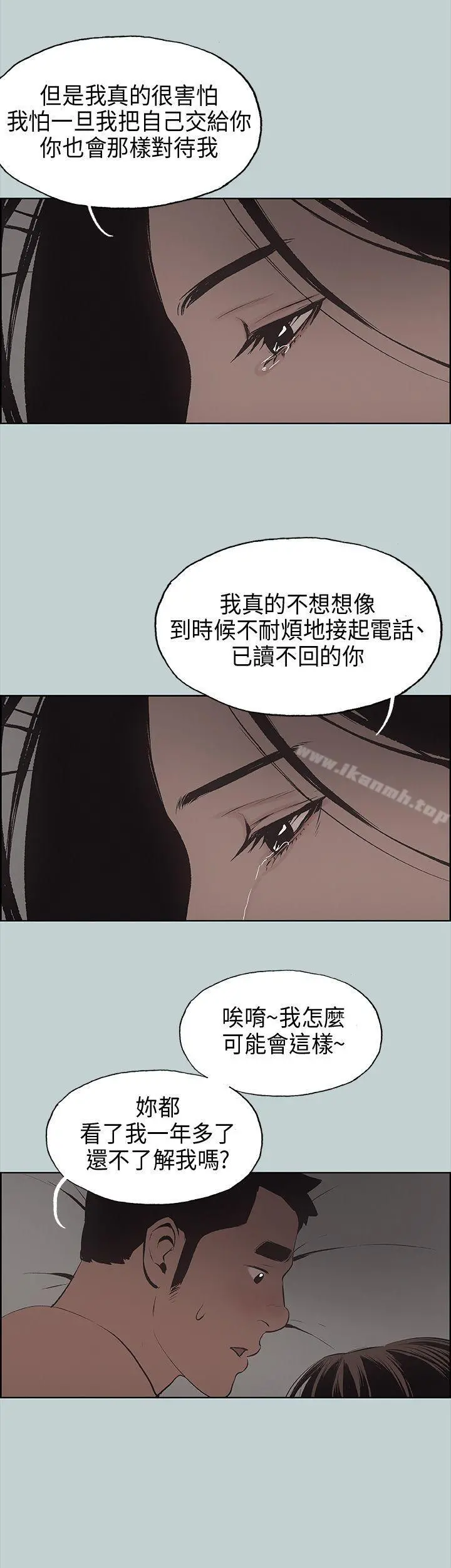 适合劈腿的好日子 第26话 第34页