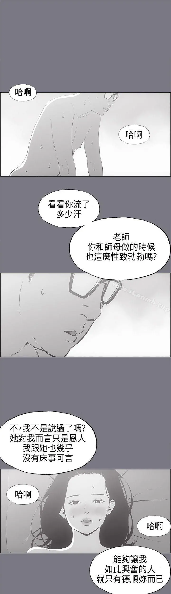 适合劈腿的好日子 第26话 第21页