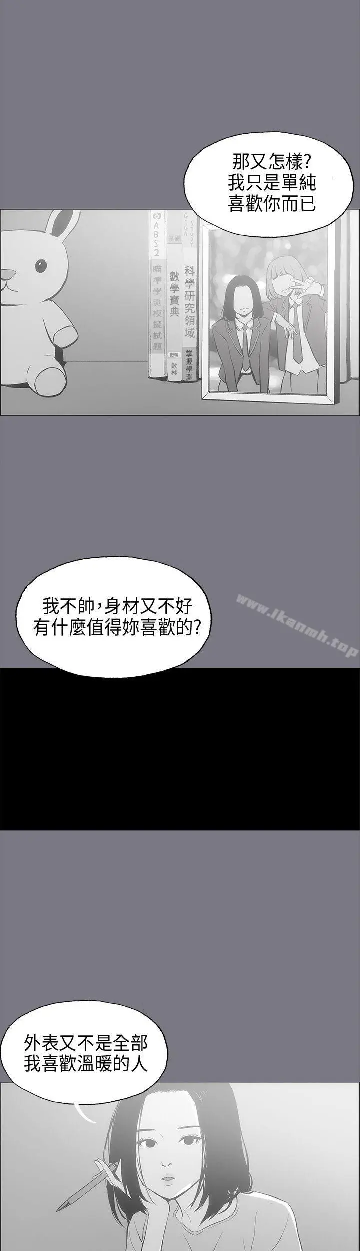 适合劈腿的好日子 第26话 第13页