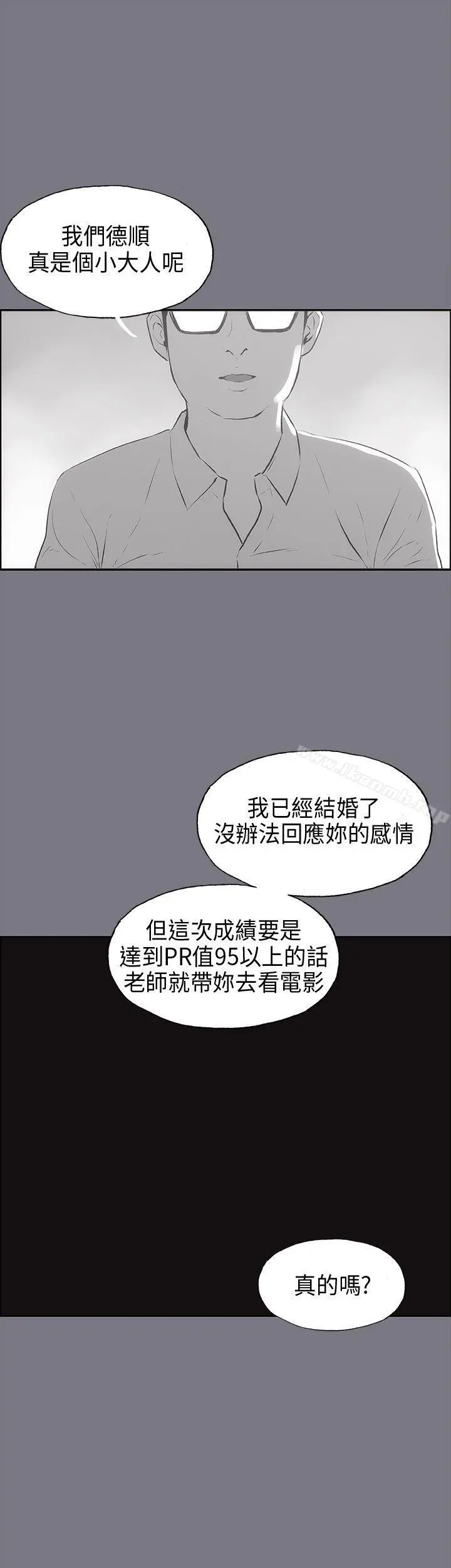 适合劈腿的好日子 第26话 第15页