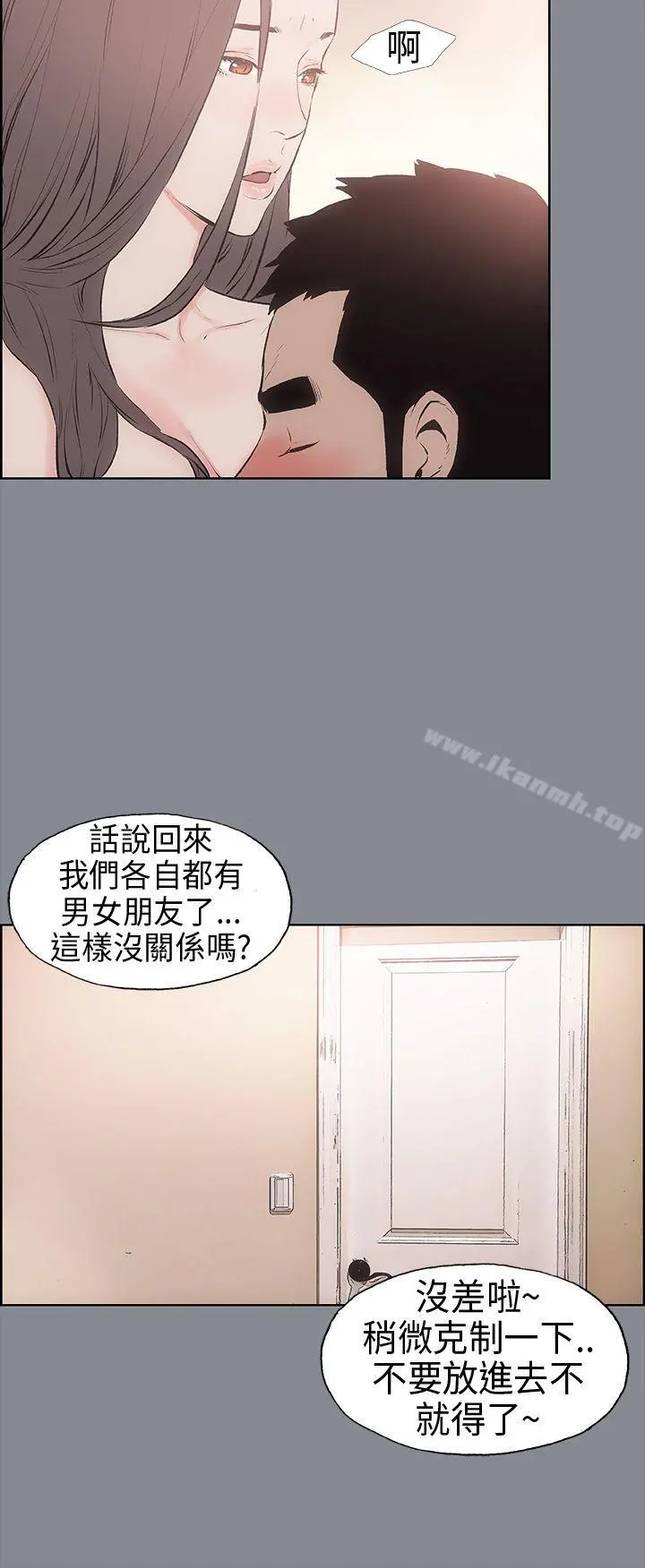 适合劈腿的好日子 第12话 第16页