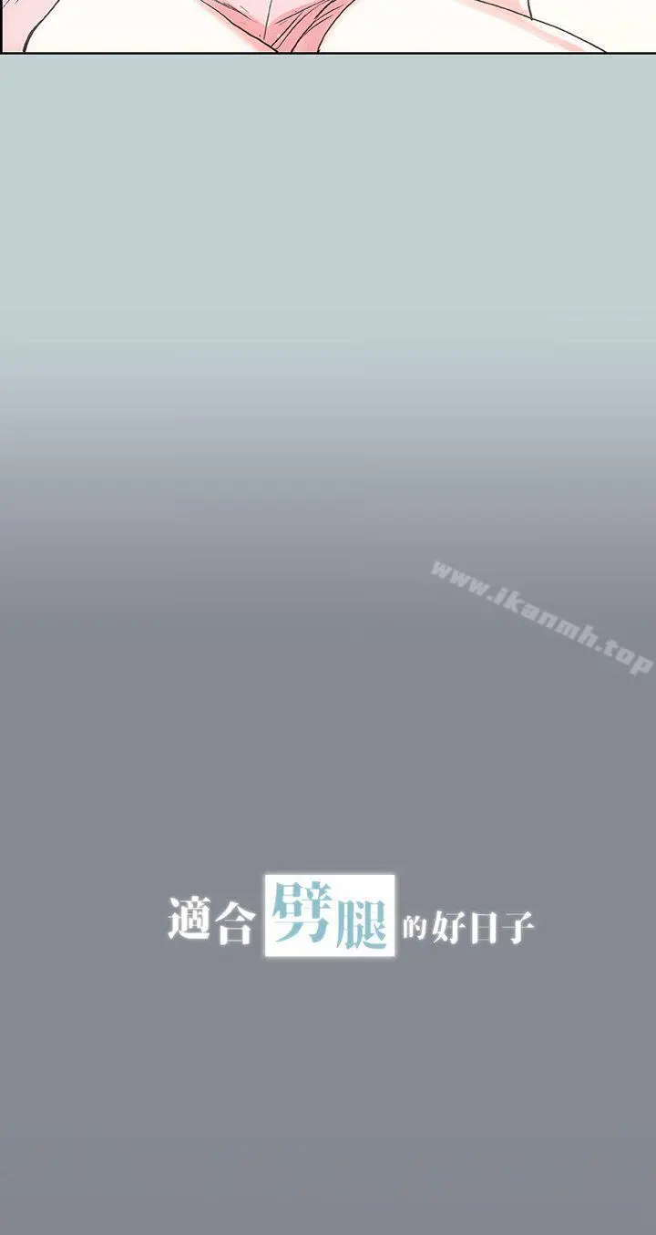 适合劈腿的好日子 第12话 第3页