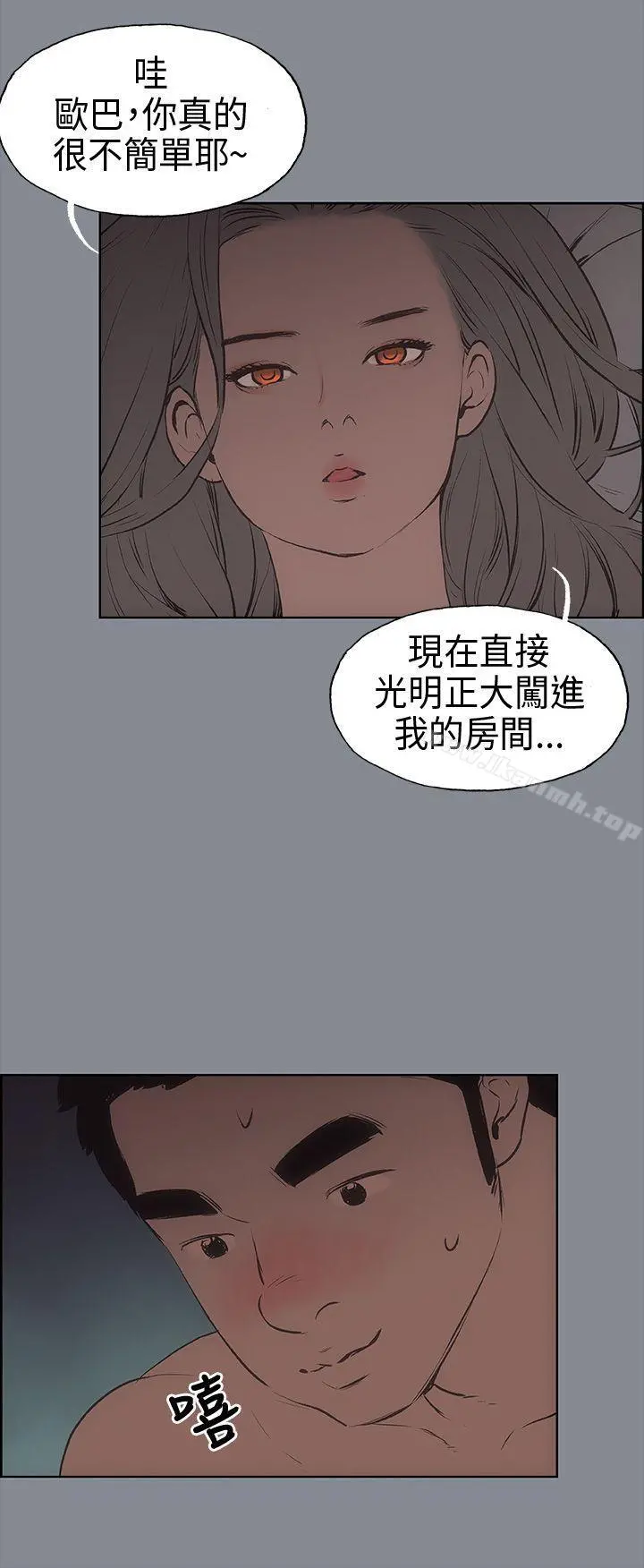 适合劈腿的好日子 第12话 第42页