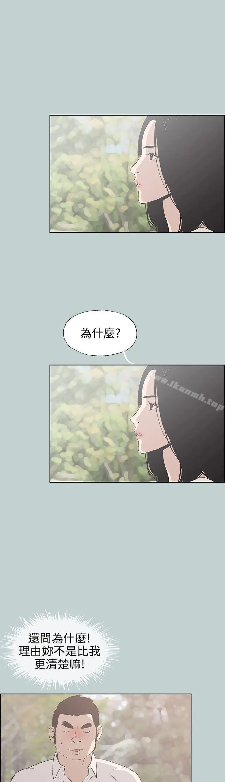 适合劈腿的好日子 第38话 第3页